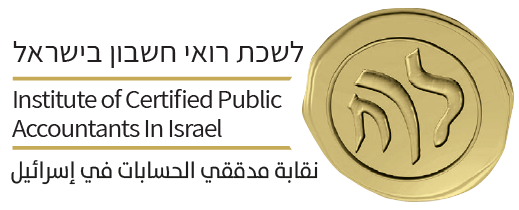 לוגו לשכת רואי חשבון בישראל