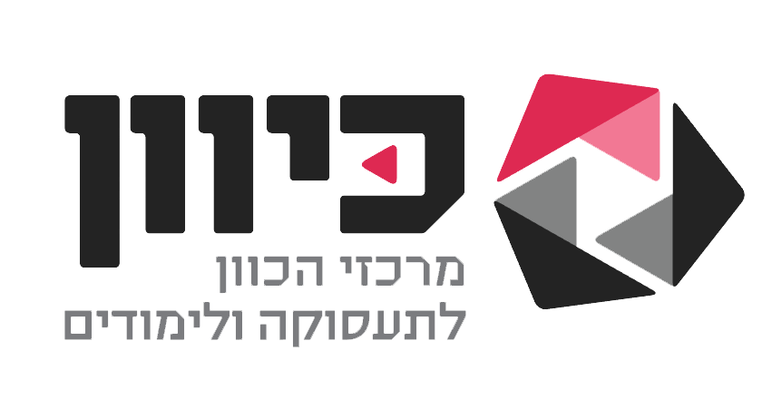 לוגו כיוון מרכזי הכוון לתעסוקה